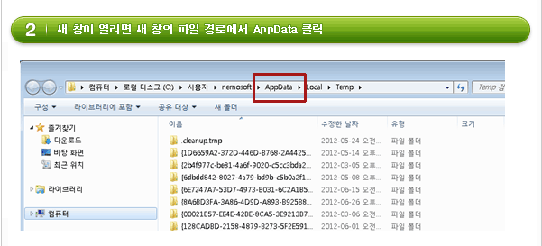새 창이 열리면 새 창의 파일 경로에서 AppData 클릭