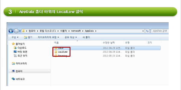 AppData 폴더 하위의 LocalLow 클릭