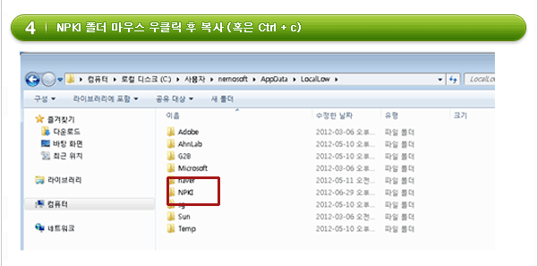 NPKI 폴더 마우스 우클릭 후 복사 (혹은 Ctrl + c)