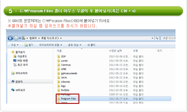 C:\Program Files 폴더 마우스 우클릭 후 붙여넣기(혹은 Ctrl + v) 