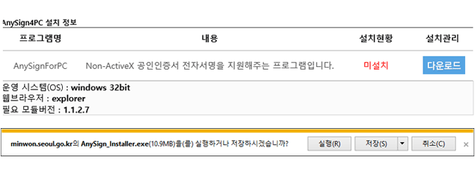 AnySign 설치 화면