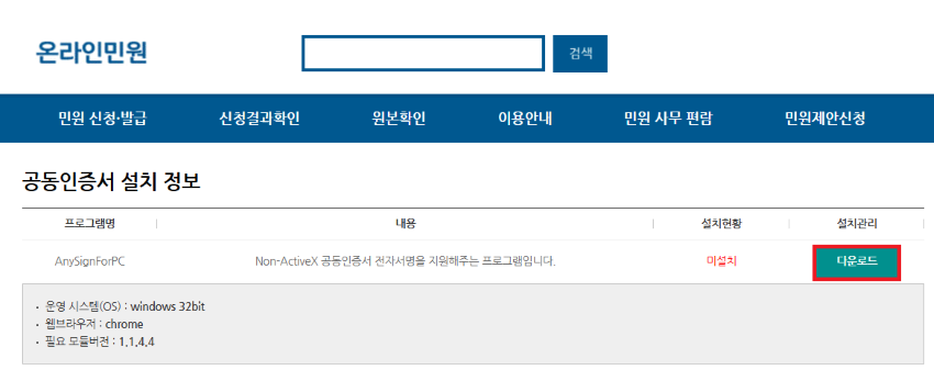 AnySign 다운로드 화면