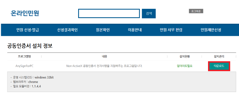 AnySign 구 버전 PC 다운로드 화면