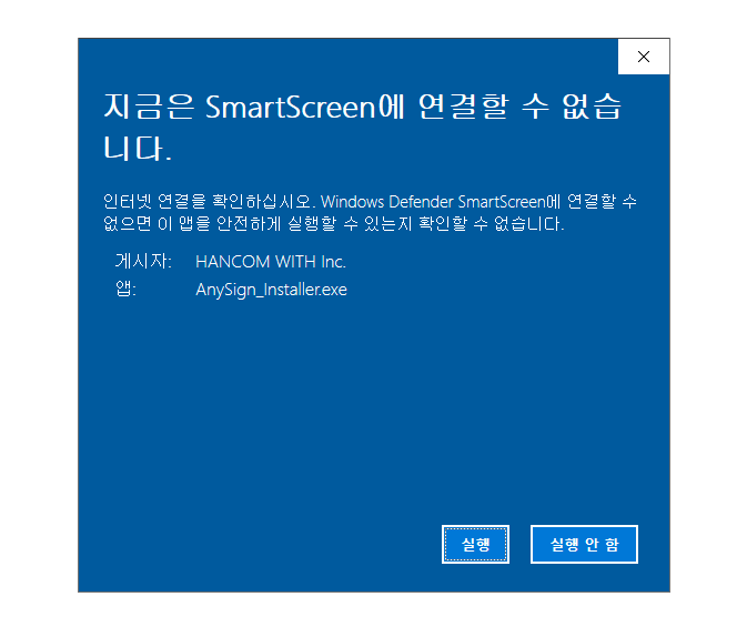 보안경고 화면