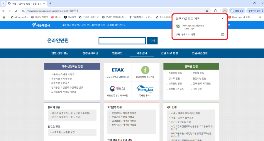 AnySign 설치 허용 화면