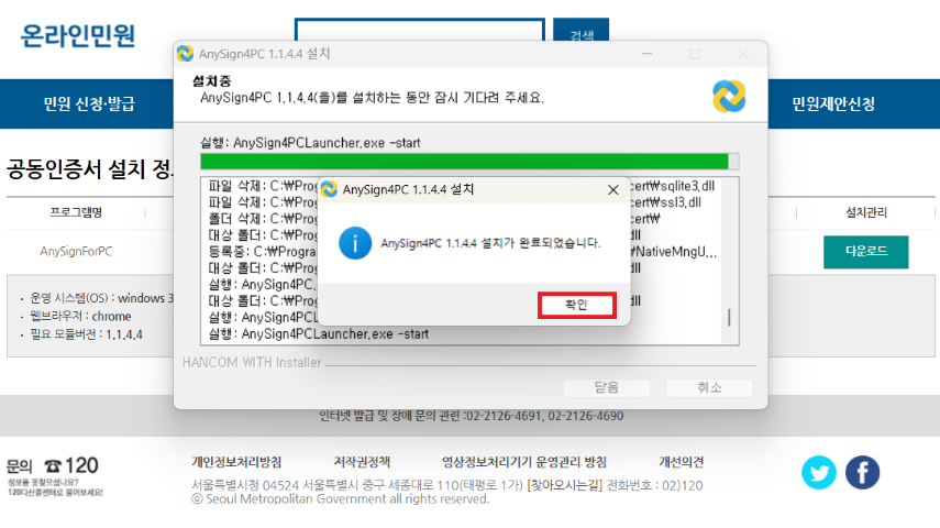 AnySign 설치 완료 화면