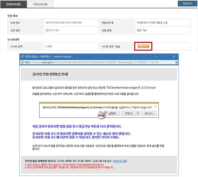 문서보안 프로그램을 설치