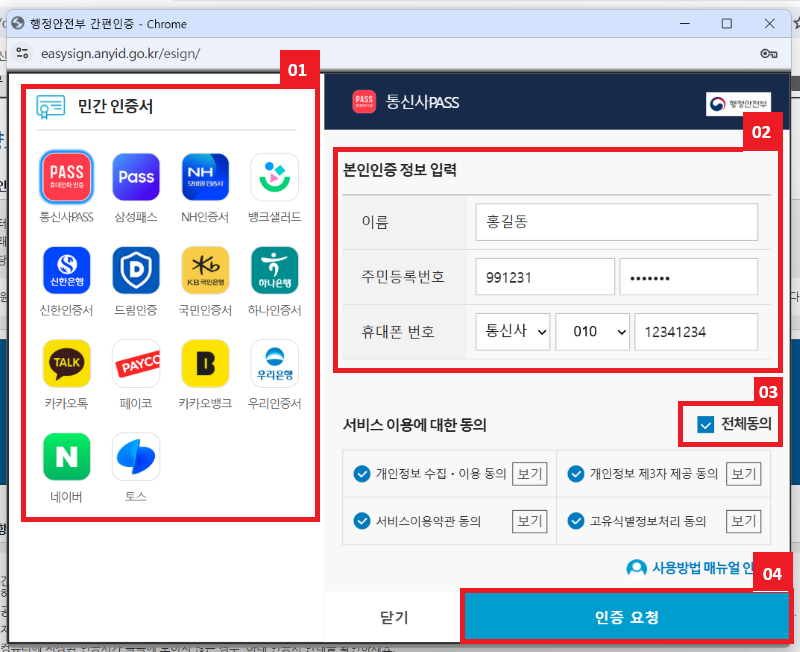 간편인증 로그인 본인확인