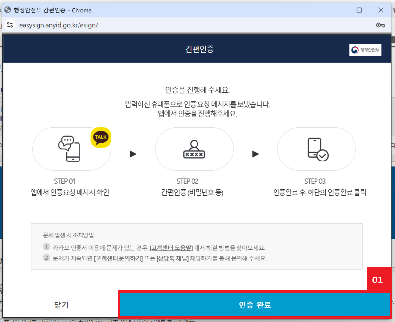 간편인증 로그인 인증 완료